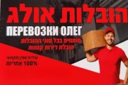 מושיקו הובלות